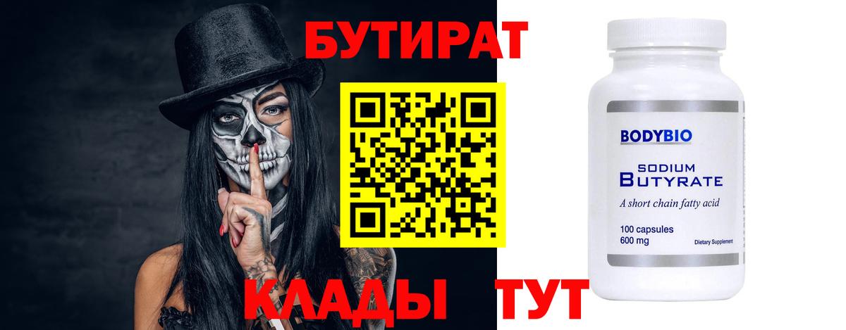 БУТИРАТ BDO 33% Кушва