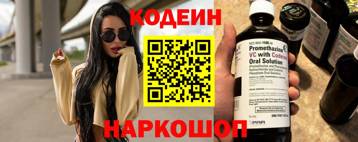 Кодеин напиток Lean (лин) Кушва
