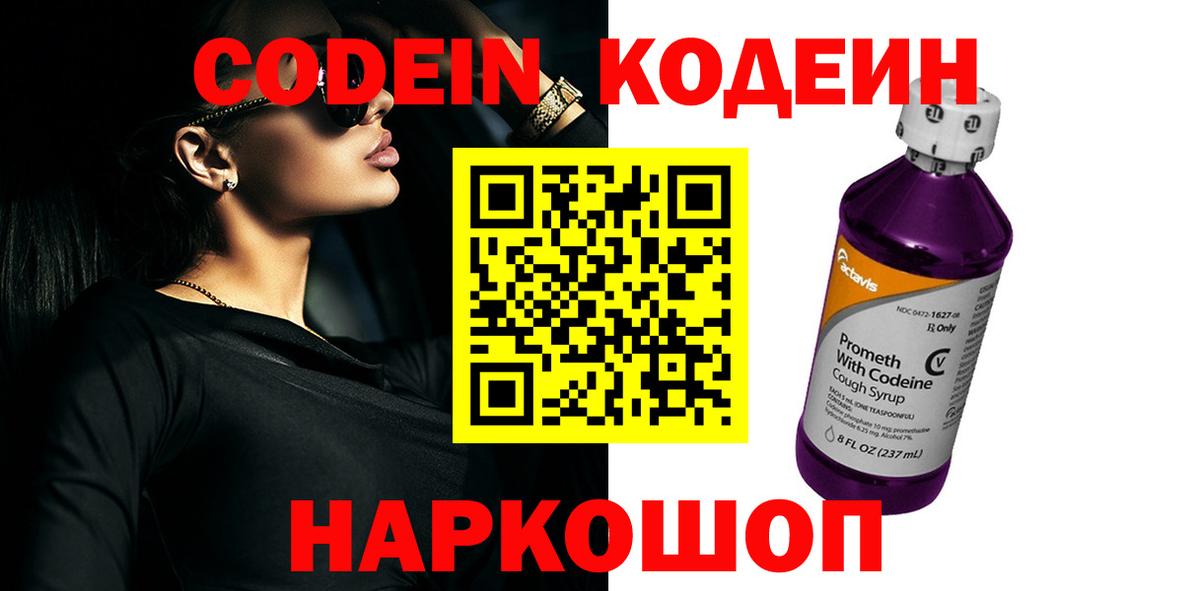 Кодеин напиток Lean (лин)  Вход с VPN  Кушва 