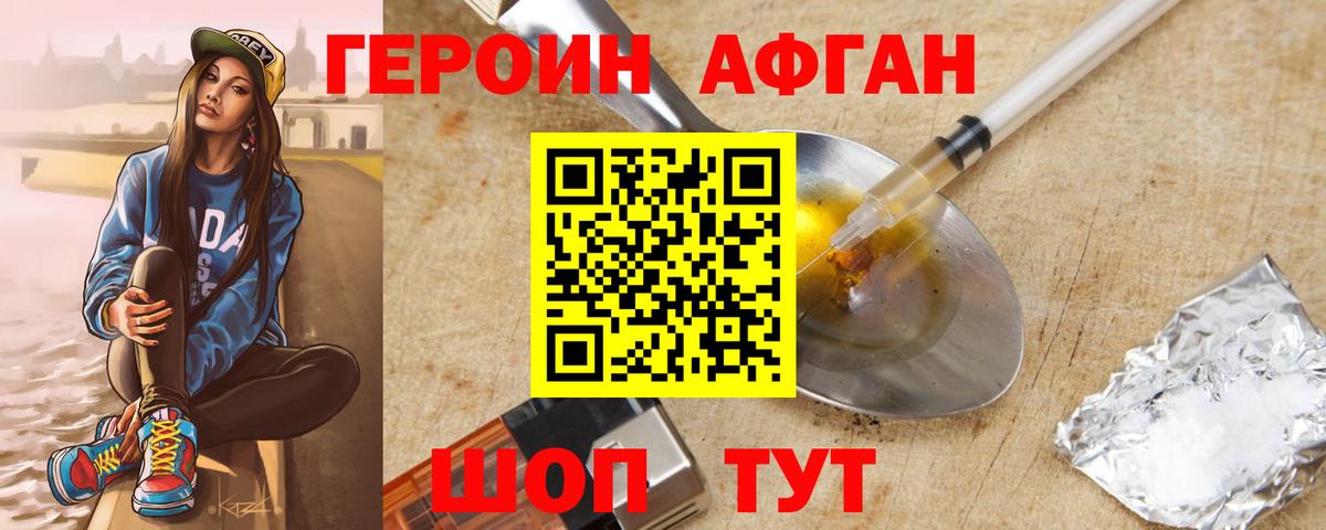 ГЕРОИН хмурый Кушва